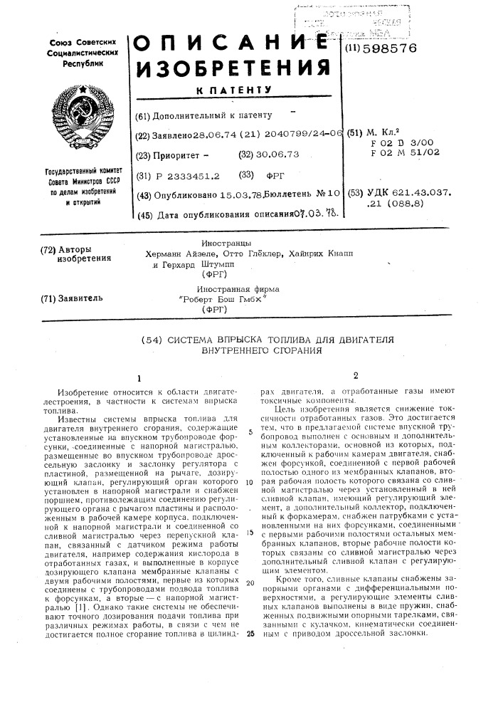 Система впрыска топлива для двигателя внутреннего сгорания (патент 598576)