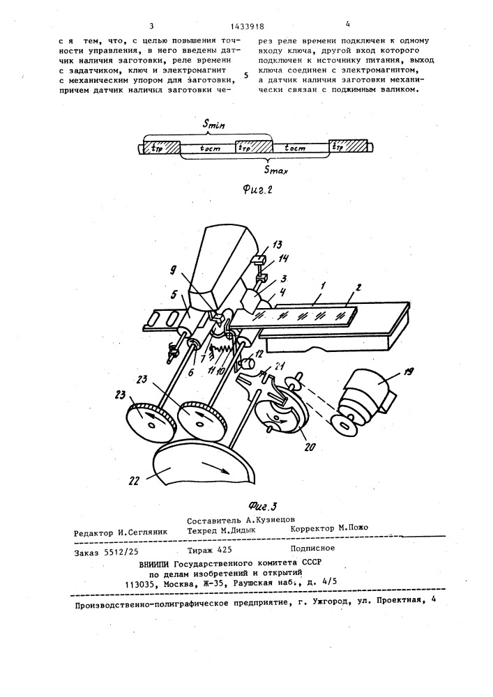 Устройство для управления подачей заготовки в станок для вырезки фигурных стекол (патент 1433918)