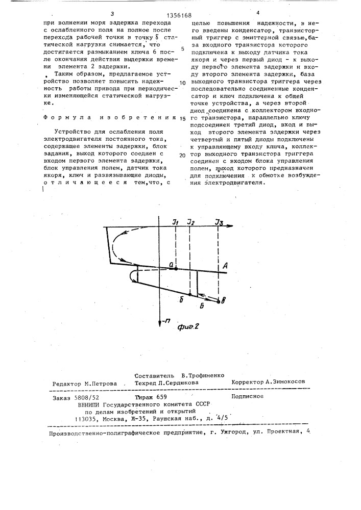 Устройство для ослабления поля электродвигателя постоянного тока (патент 1356168)