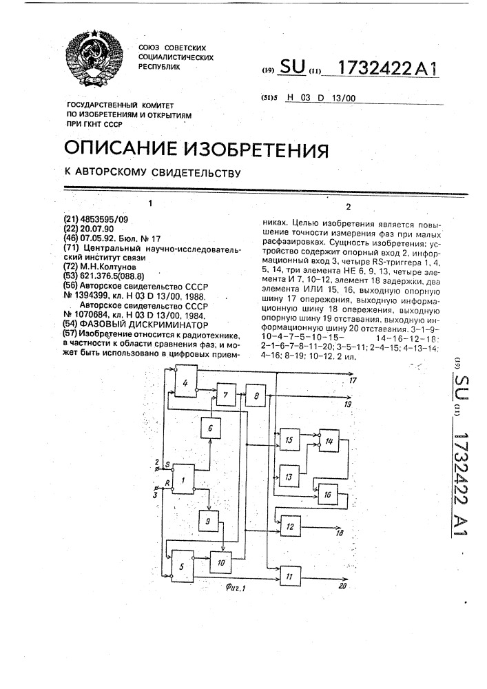 Фазовый дискриминатор (патент 1732422)