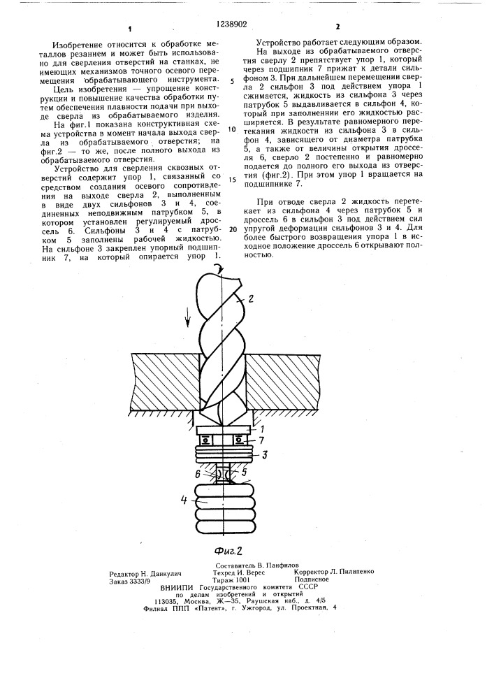 Устройство для сверления сквозных отверстий (патент 1238902)