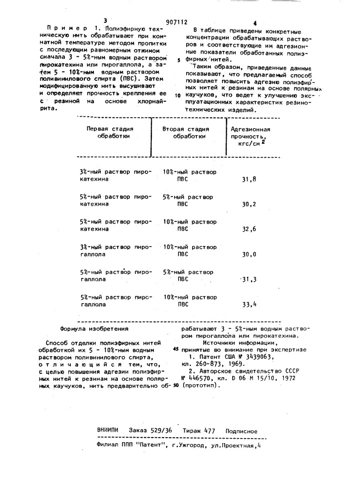 Способ отделки полиэфирных нитей (патент 907112)