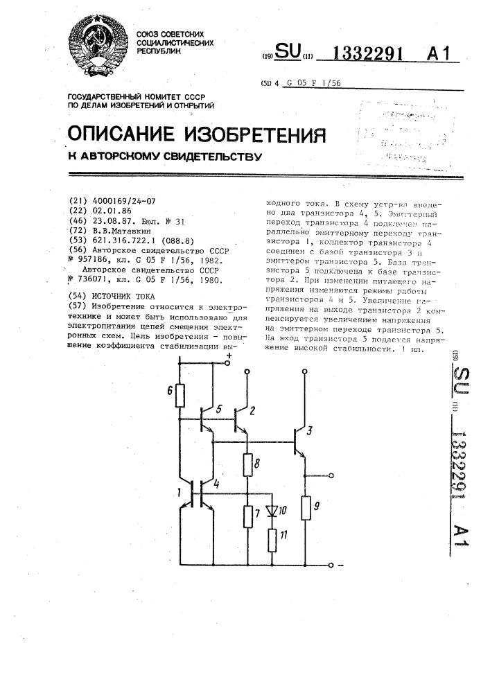 Источник тока (патент 1332291)