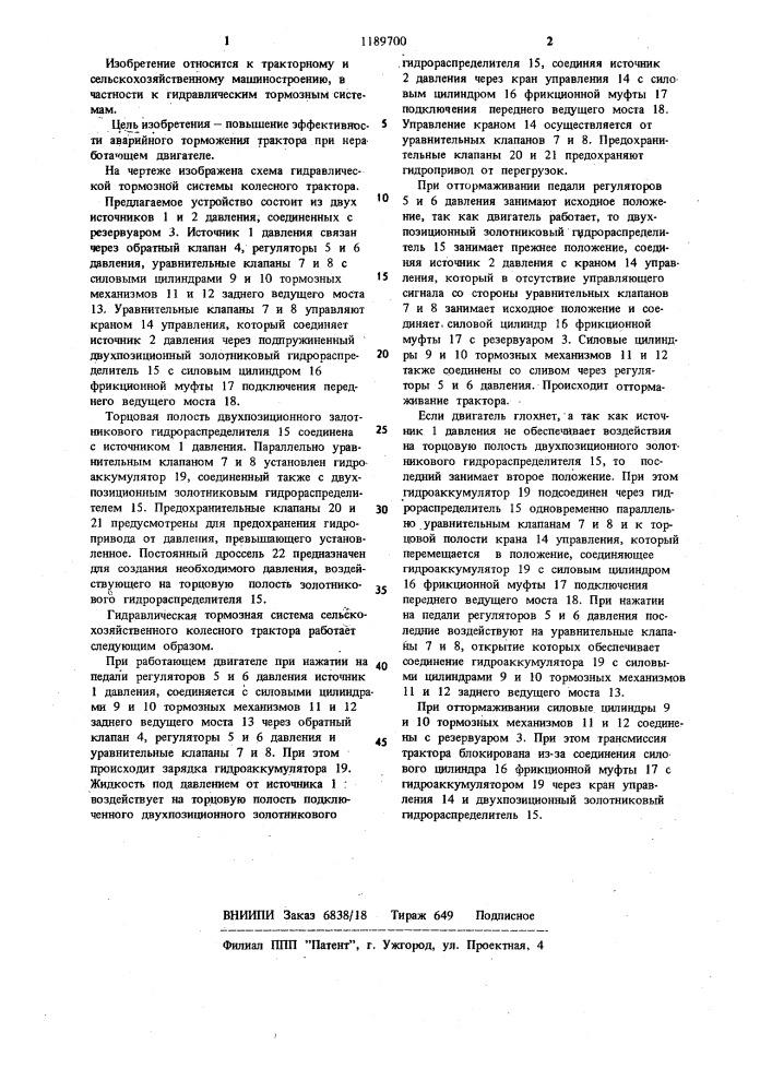 Гидравлическая тормозная система колесного трактора (патент 1189700)