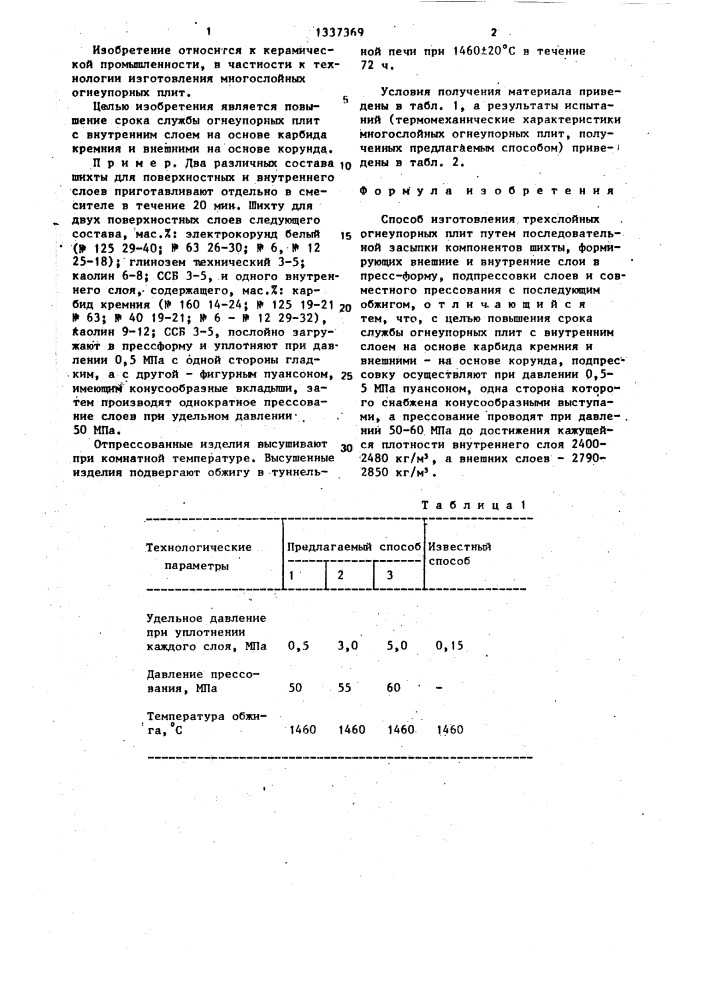 Способ изготовления трехслойных огнеупорных плит (патент 1337369)