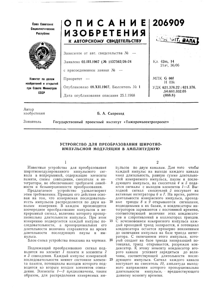 Устройство для преобразования широтно- импульсной модуляции в амплитудную (патент 206909)