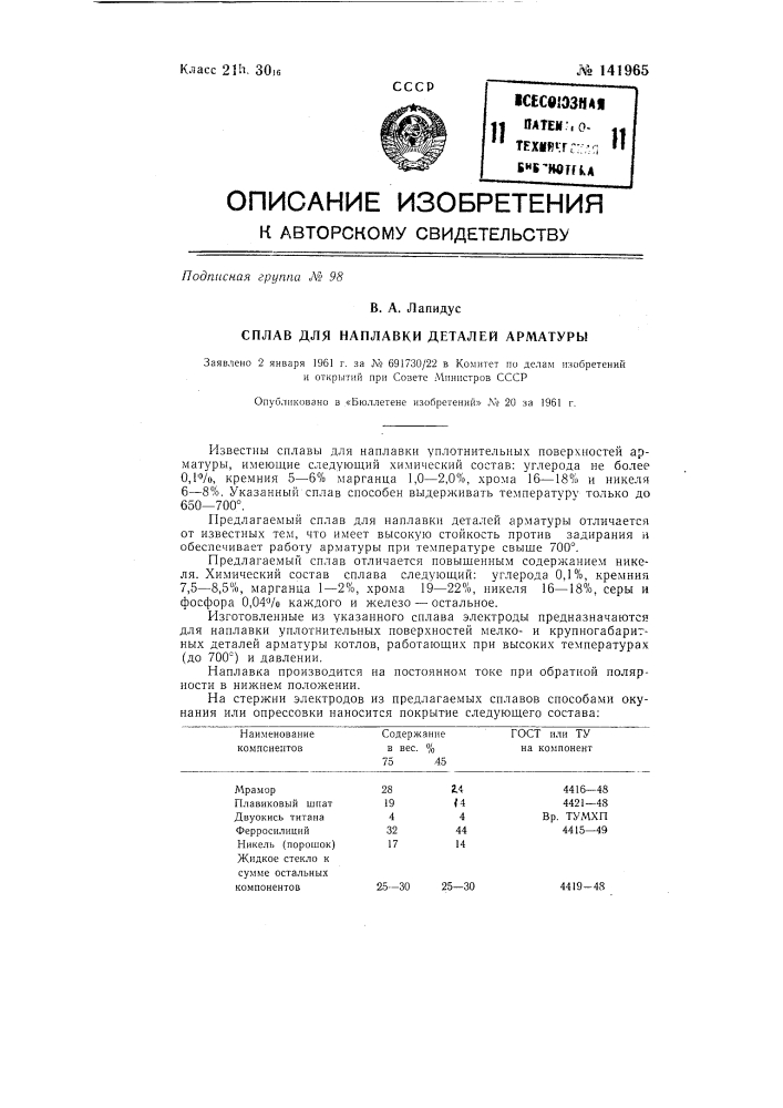 Сплав для наплавки деталей арматуры (патент 141965)