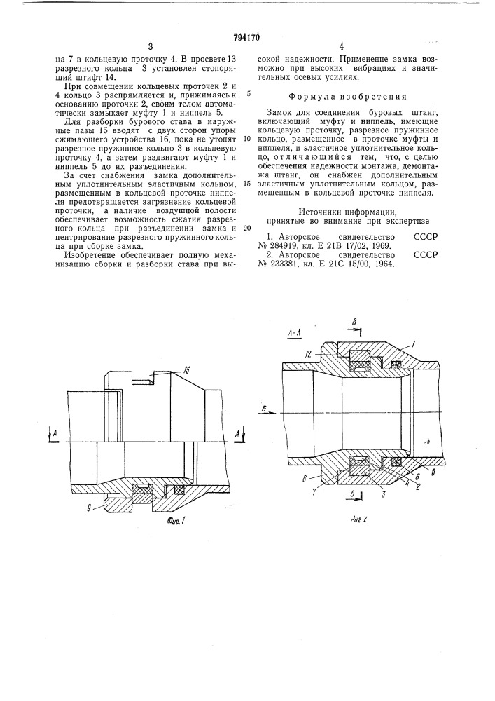 Замок для соединения буровыхштанг (патент 794170)