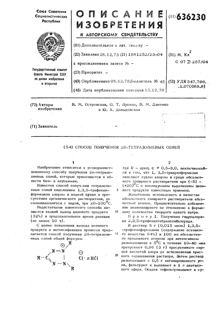Способ получения 2нтетразолиевых солей (патент 636230)