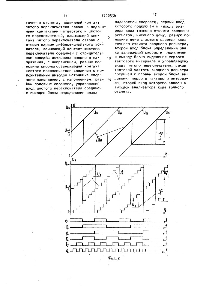 Цифроаналоговая следящая система (патент 1700536)