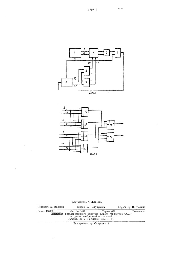 Устройство для обнаружения ошибок в контрольном оборудовании (патент 470810)