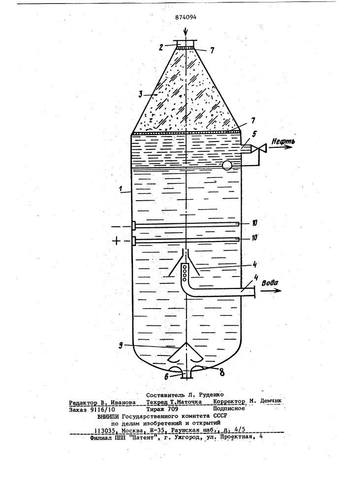 Устройство для очистки воды от нефтепродуктов и механических примесей (патент 874094)