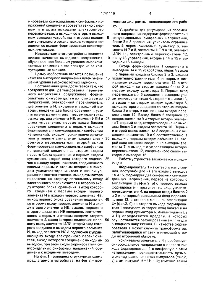 Устройство для регулирования переменного напряжения (патент 1741116)