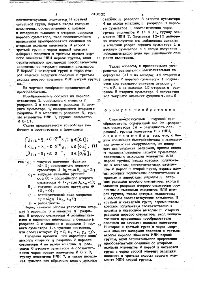 Синусно-косинусный цифровой преобразователь (патент 746535)