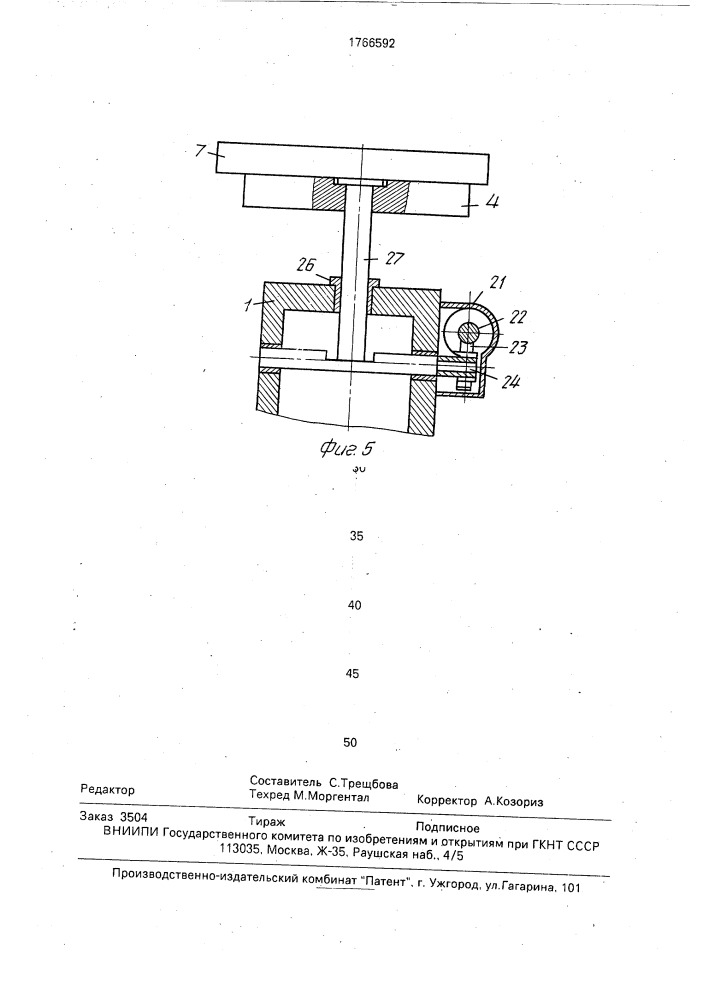 Встряхивающая формовочная машина (патент 1766592)
