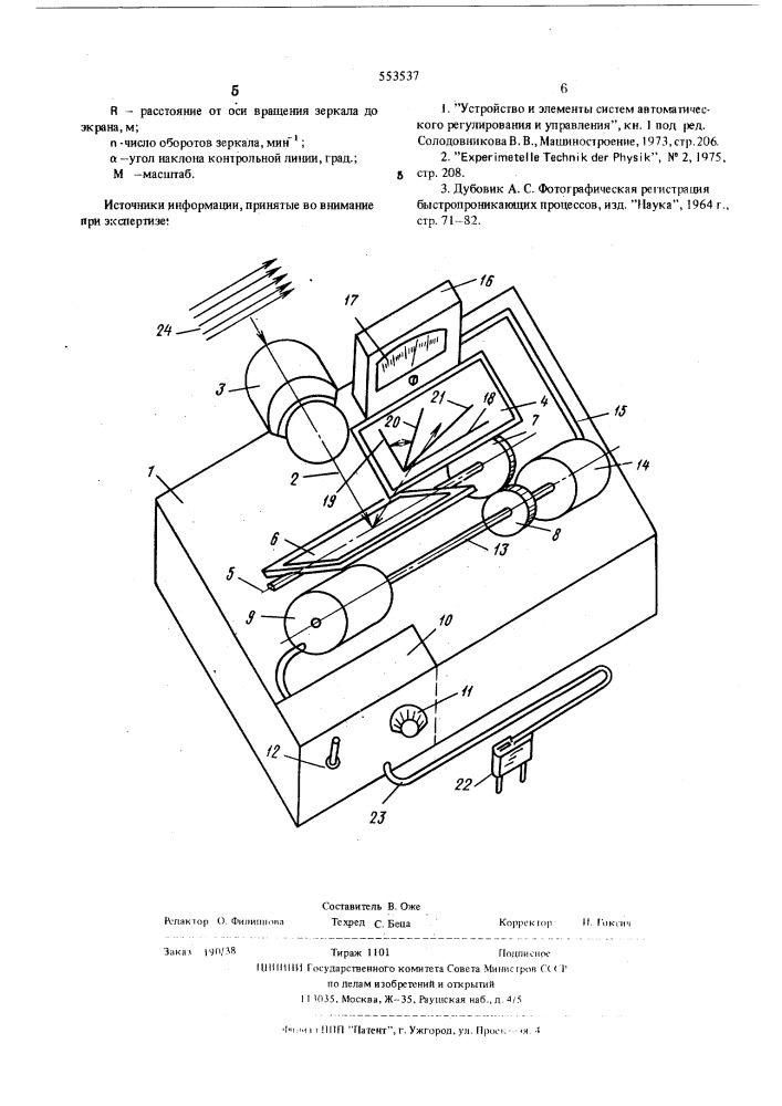 Устройство для измерения скорости потока частиц (патент 553537)