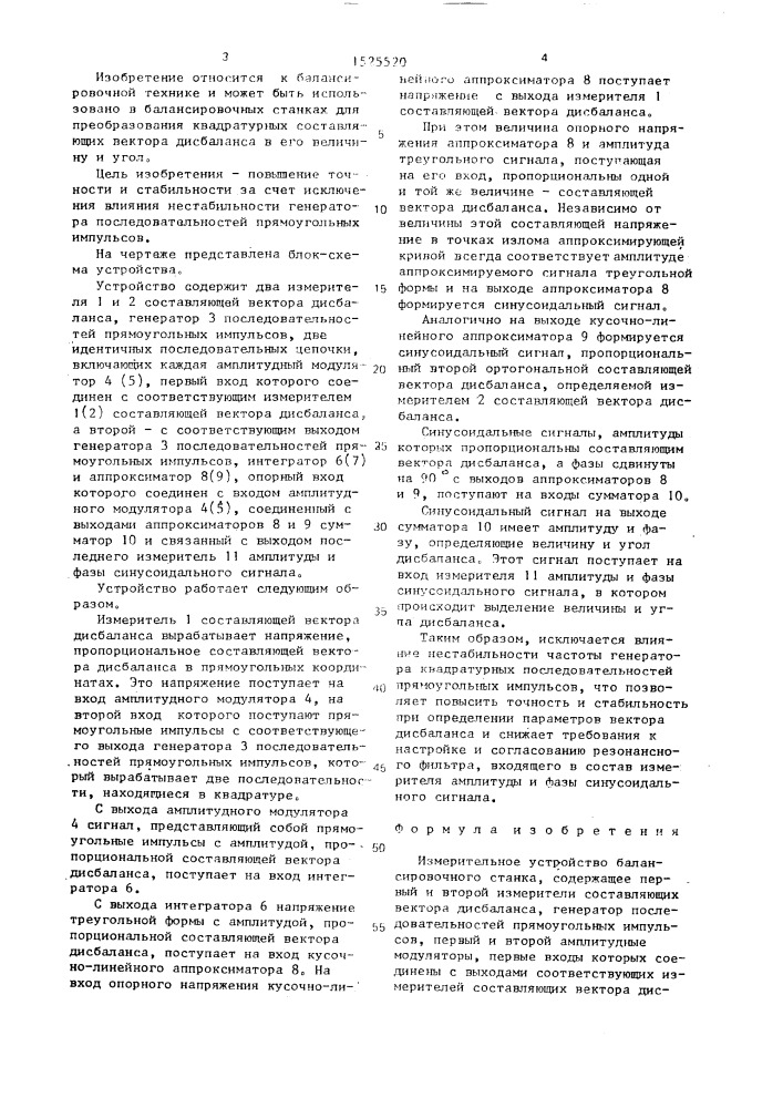 Измерительное устройство балансировочного станка (патент 1525520)