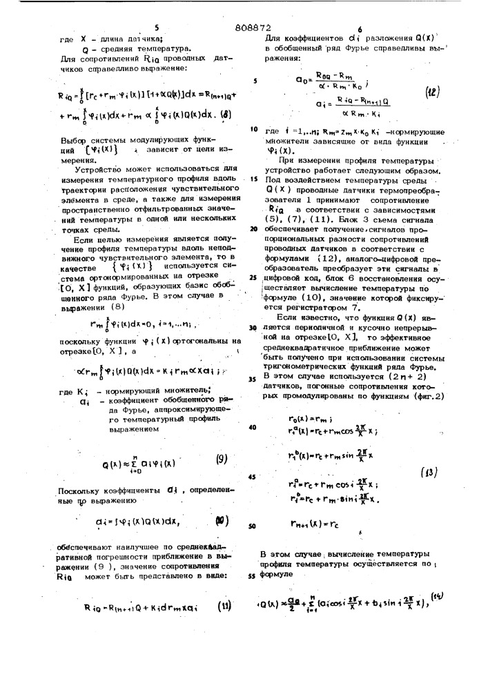 Устройство для измерения температуры (патент 808872)