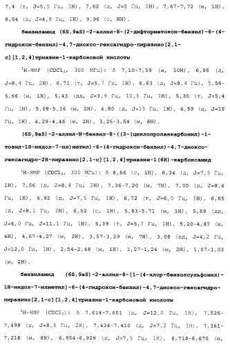 Новые соединения, представляющие собой миметики обратного поворота, и их применение (3) (патент 2470024)