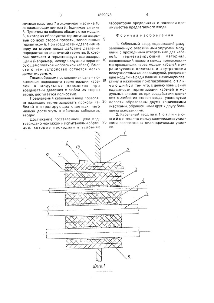 Кабельный ввод (патент 1829078)
