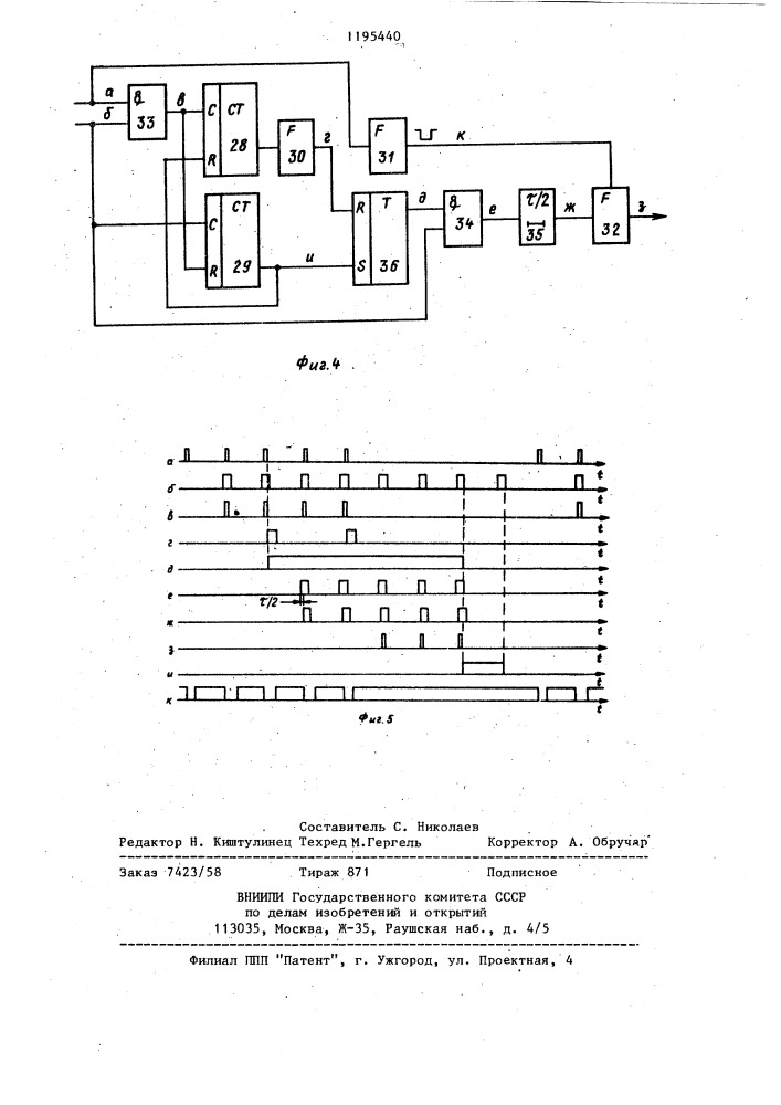 Селектор периодических импульсных последовательностей (патент 1195440)