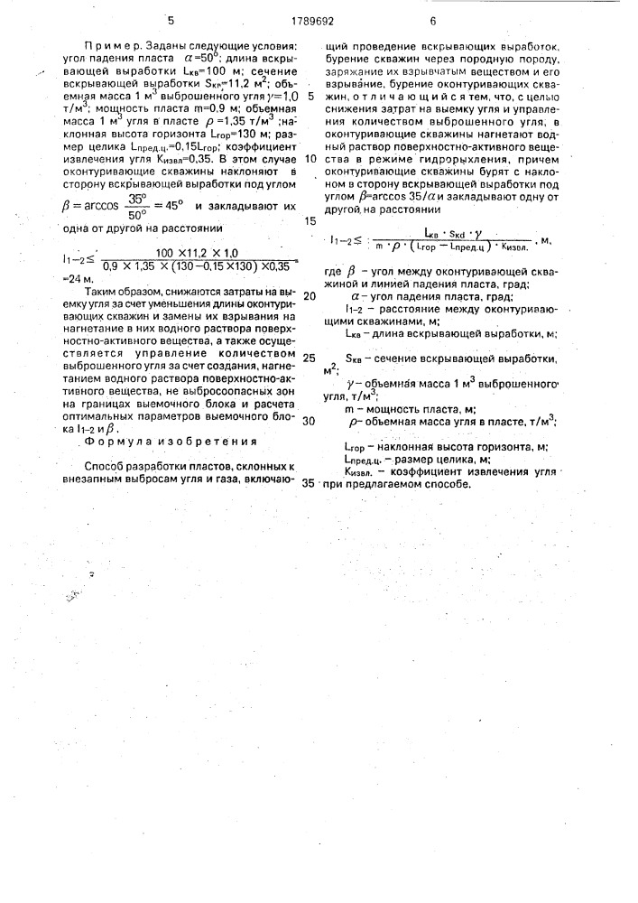 Способ разработки пластов, склонных к внезапным выбросам угля и газа (патент 1789692)