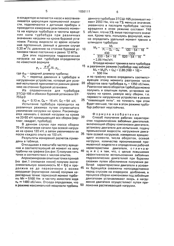 Способ получения рабочих характеристик гидравлических забойных двигателей (патент 1656111)