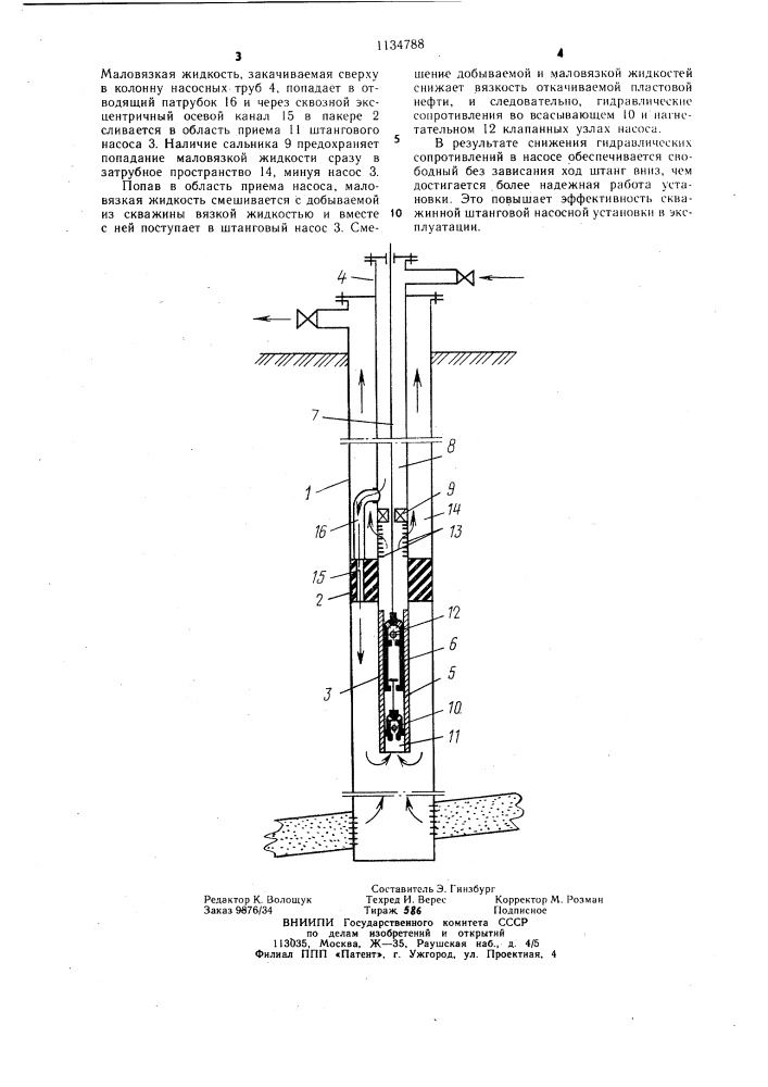Скважинная штанговая насосная установка (патент 1134788)