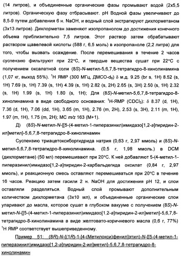 Производные тетрагидрохинолина и фармацевтическая композиция на их основе для лечения и профилактики вич-инфекции (патент 2351592)