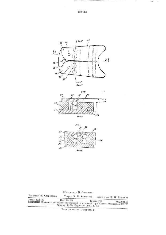 Предохранительная передняя колодка для лыжного крепления (патент 302868)