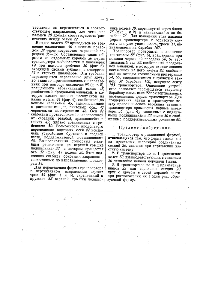 Транспортер с раздвижной (патент 30134)