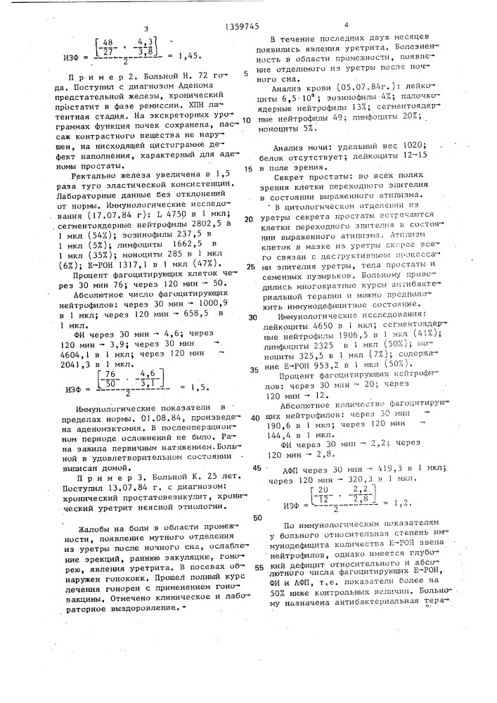 Способ определения иммунодефицитного состояния при воспалительных заболеваниях (патент 1359745)