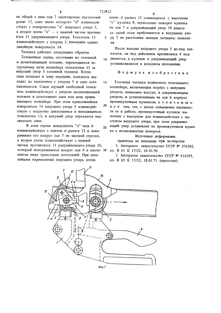 Головная тележка подвесного толкающего конвейера (патент 722812)