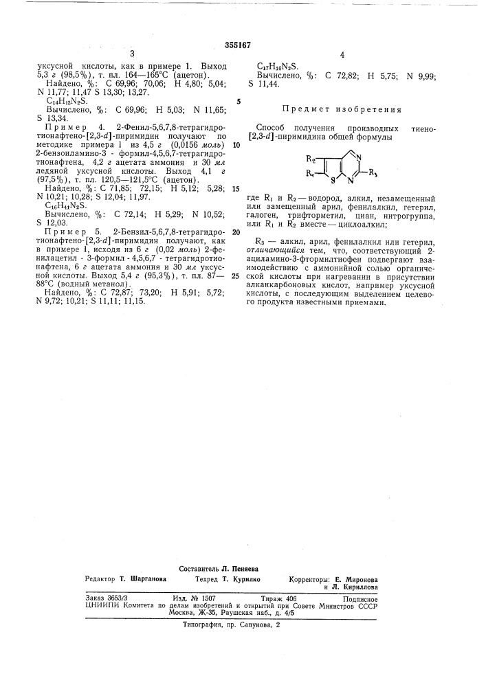 Патент ссср  355167 (патент 355167)