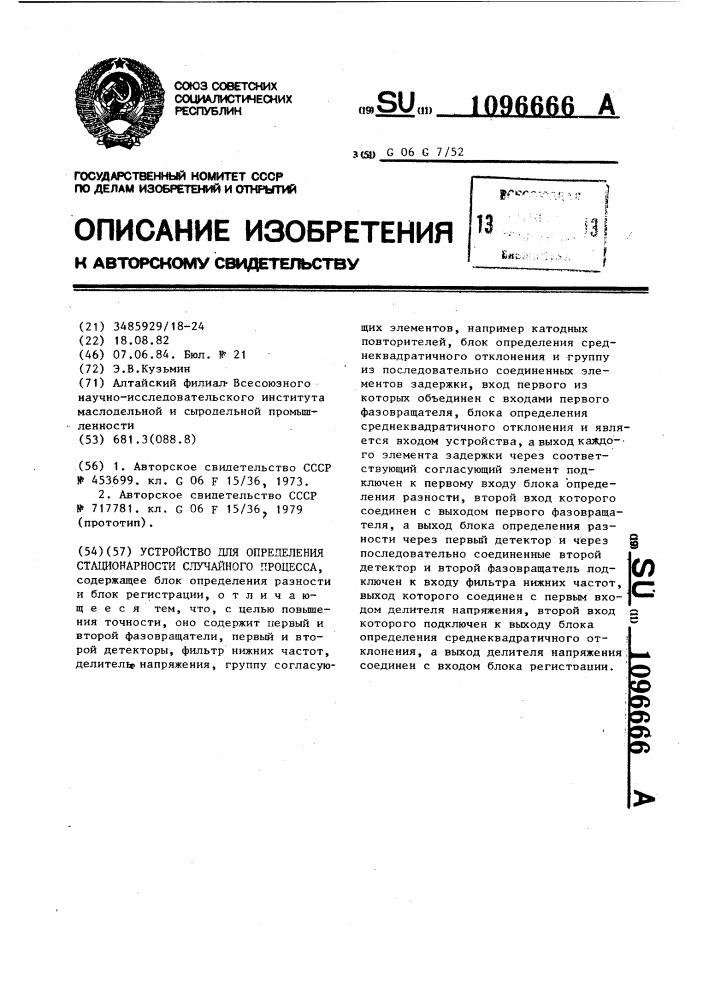 Устройство для определения стационарности случайного процесса (патент 1096666)