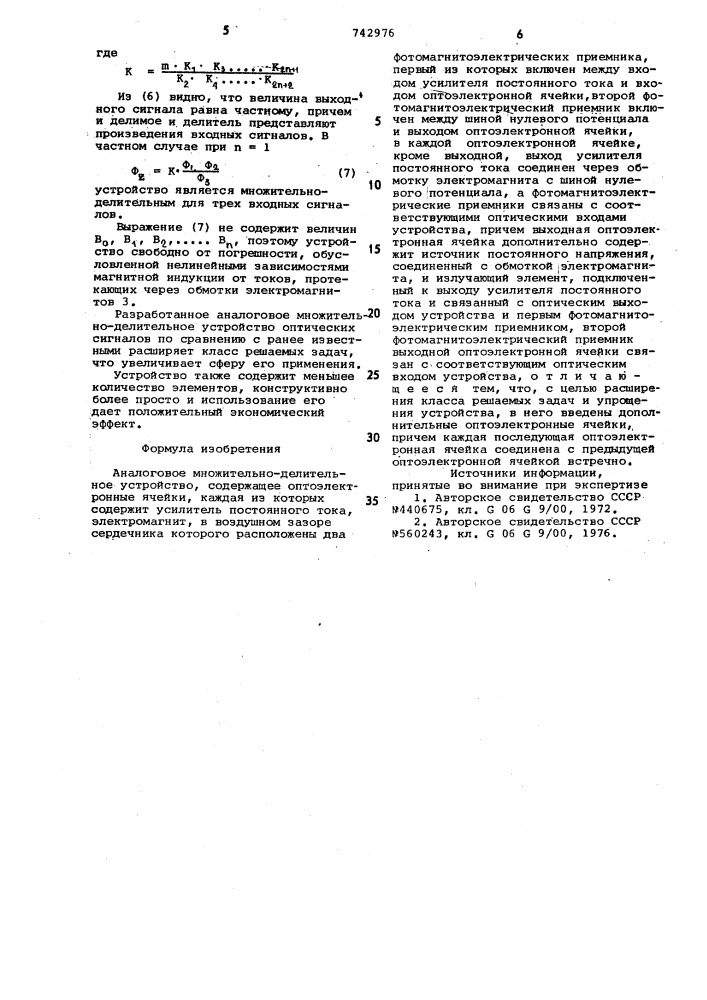 Аналоговое множительно-делительное устройство (патент 742976)