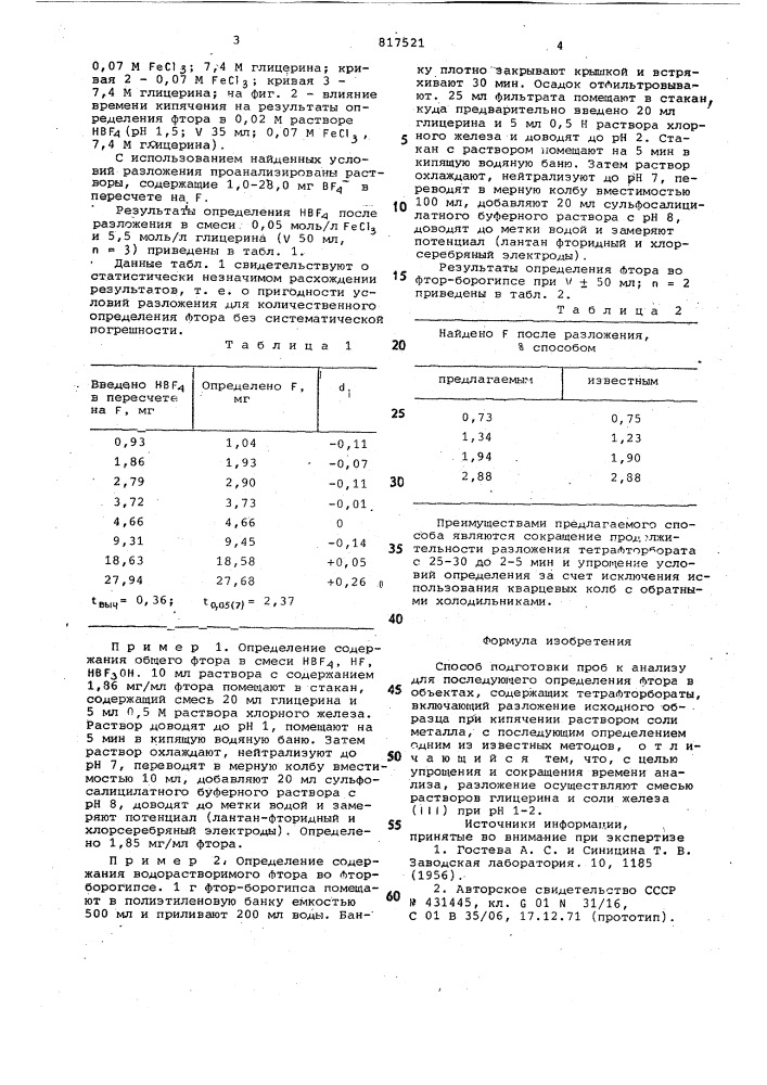 Способ подготовки проб к анализу (патент 817521)