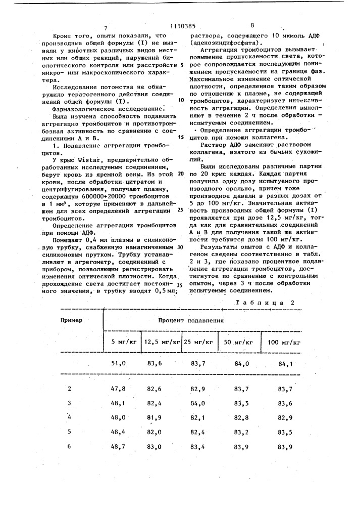 Способ получения производных 5,6,7,7 @ -тетрагидро-4 @ - тиено(3,2- @ )пиридинона-2 или их солей (патент 1110385)