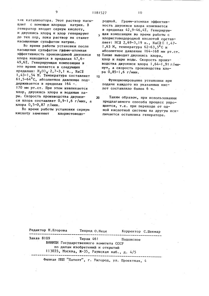 Способ получения диоксида хлора и хлора (патент 1181527)