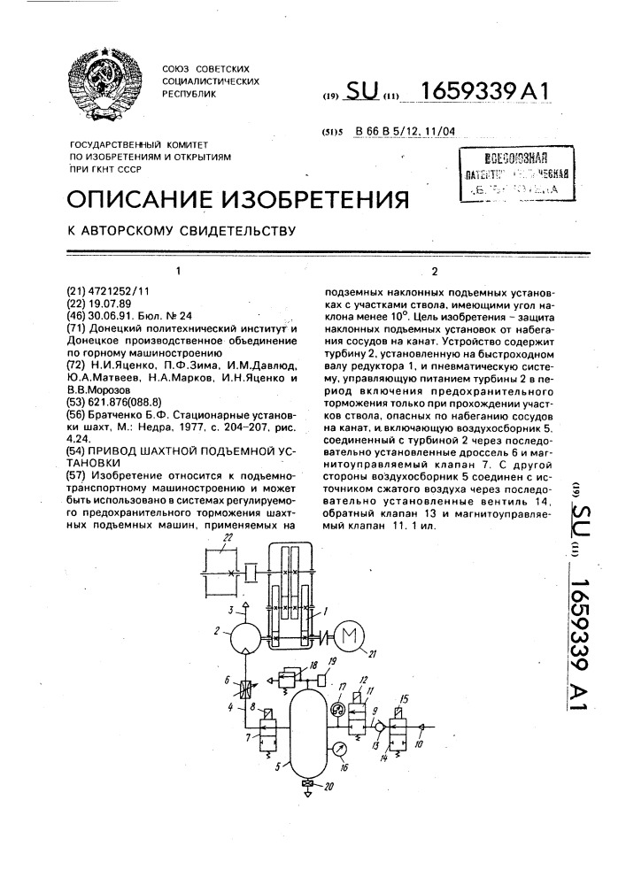 Привод шахтной подъемной установки (патент 1659339)