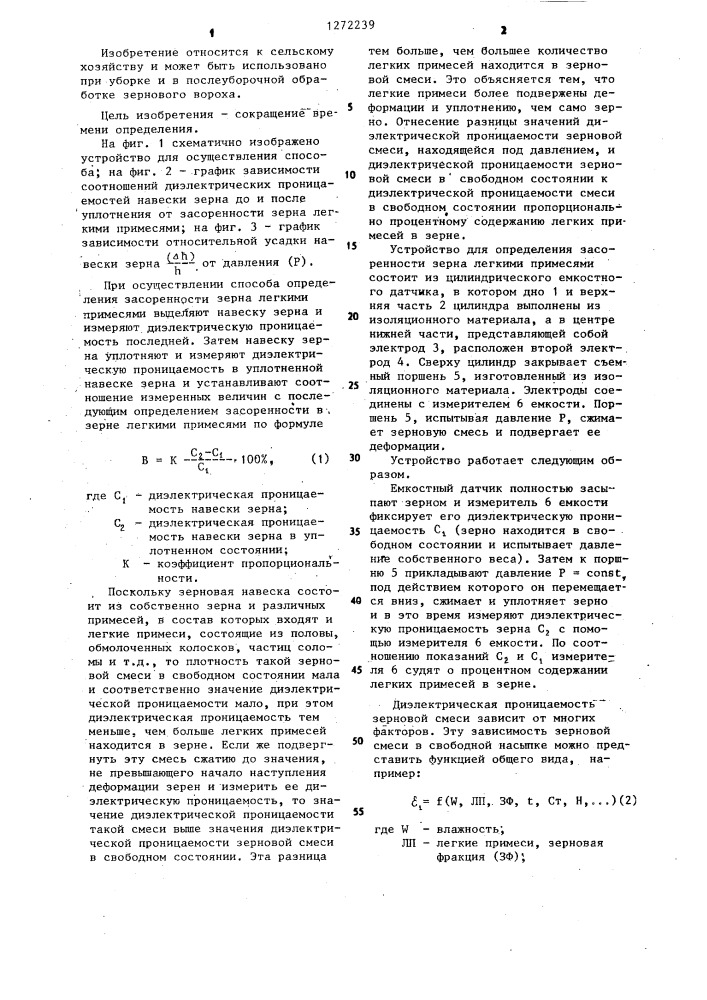 Способ определения засоренности зерна легкими примесями (патент 1272239)