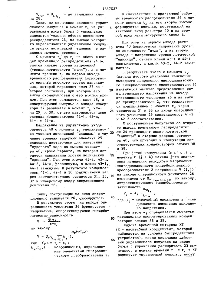 Устройство для измерения средних значений нестационарных сигналов (патент 1347027)