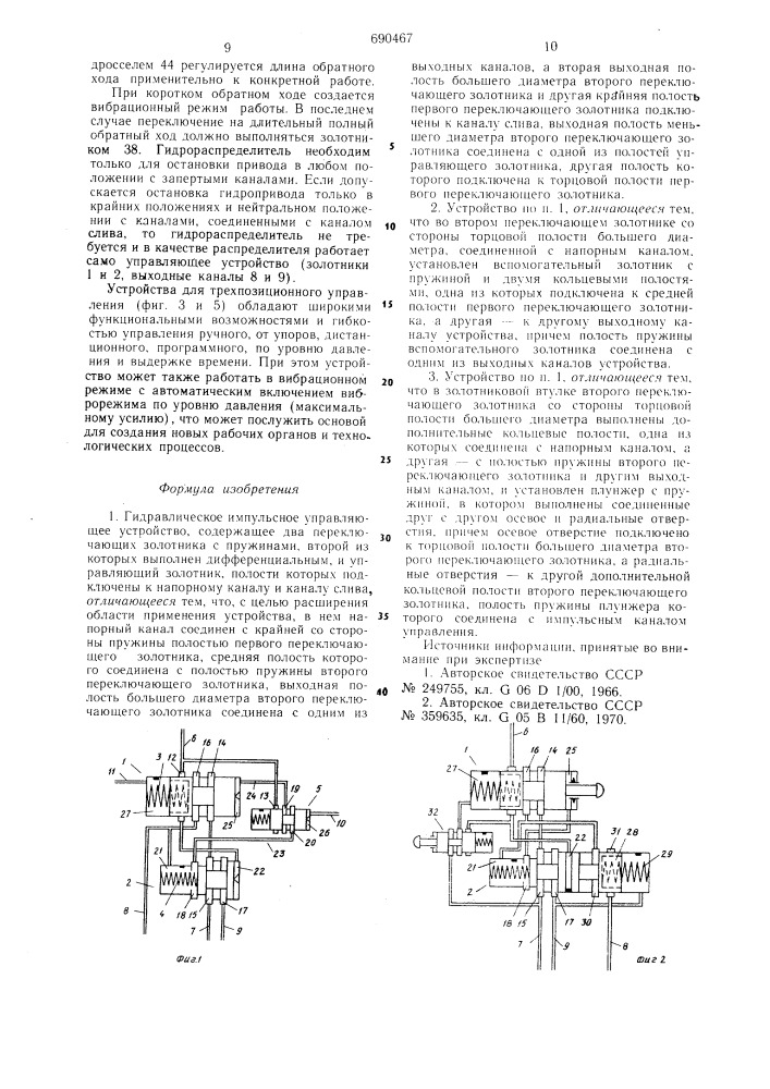 Гидравлическое импульсное управляющее устройство (патент 690467)