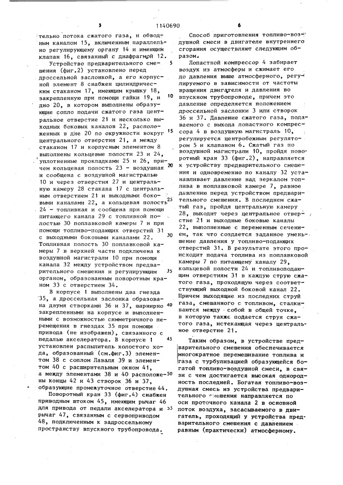 Способ приготовления топливо-воздушной смеси и система для его осуществления (патент 1140690)