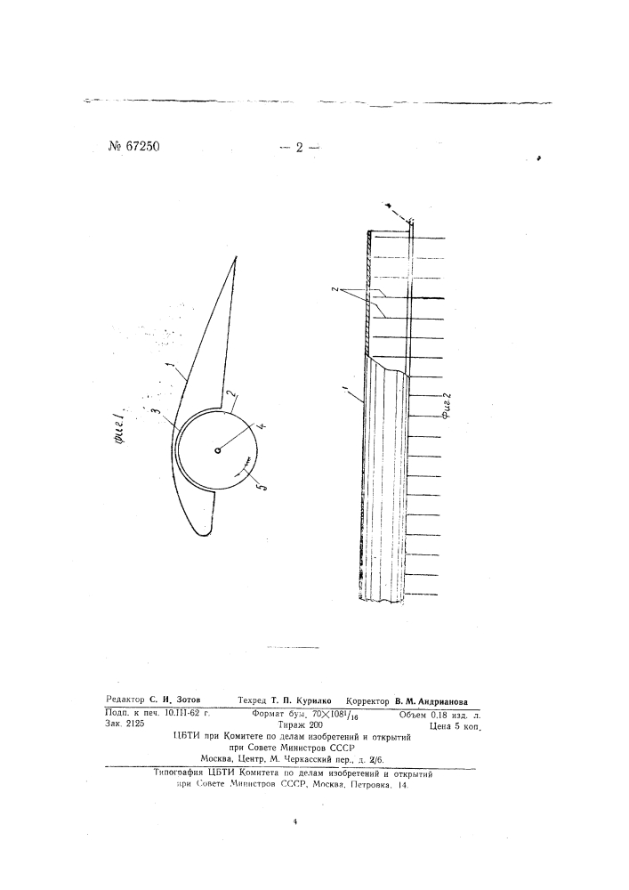 Крыло для самолетов с вращающимися дисками (патент 67250)