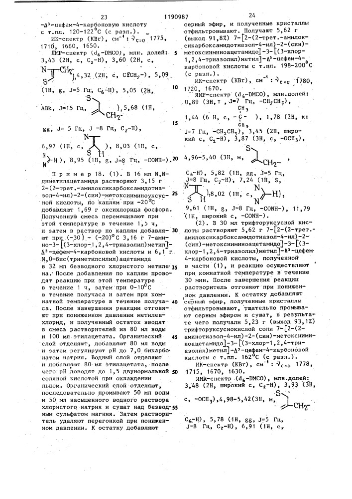 Способ получения производных цефалоспорина или их солей (патент 1190987)