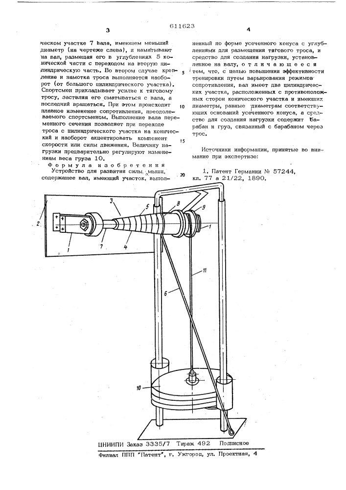 Устройство для развития силы мышц (патент 611623)
