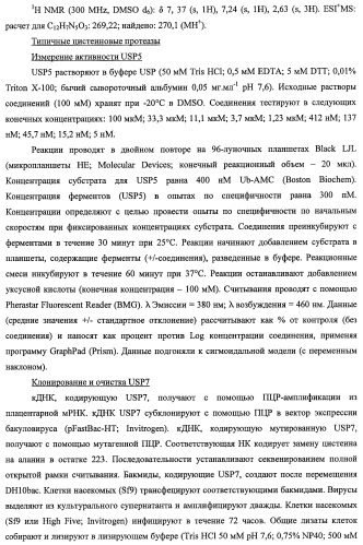 Новые ингибиторы цистеиновых протеаз, их фармацевтические композиции и их терапевтическое применение (патент 2440351)