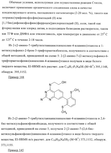 Соединения аминохиназолинов (патент 2382034)