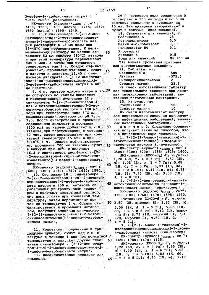 Способ получения производных 7-/2-(2-аминотиазолил)-2- оксииминоацетамидо/- 3-цефем-4-карбоновых кислот или их сложных эфиров или их фармацевтически приемлемых солей (патент 1052159)